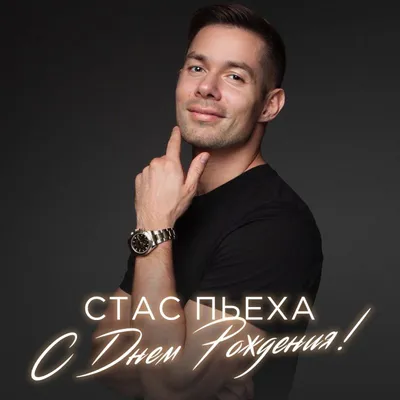 СТАС МИХАЙЛОВ ❀ ЛУЧШИЕ ПЕСНИ В ДЕНЬ РОЖДЕНИЯ ❀ STAS MIKHAILOV ❀ BEST  BIRTHDAY SONGS ❀ - YouTube