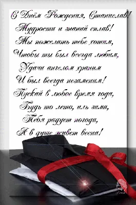 С Днём Рождения, Стас! | Стас Пьеха. Официальный сайт. | Новости, пресса,  гастроли, фото, музыка и видео. Наиболее полная информация об Артисте.