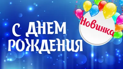 Открытки С Днем Рождения, Сусанна - 95 красивых картинки бесплатно