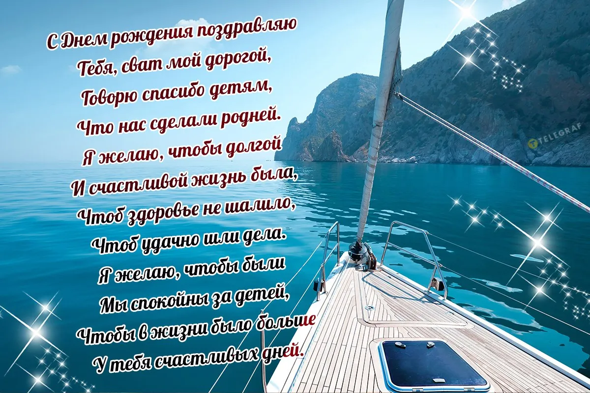 Поздравление свата с днем рождения прикольные. С днём рождения сват картинки.