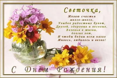 С Днем Рождения Светлана Александровна! | Белорусский фонд мира