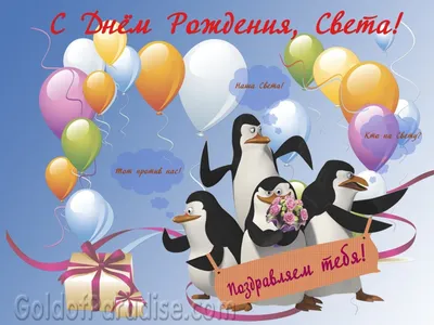 Картинки с днем рождения светлана анатольевна красивые (46 фото) » Красивые  картинки, поздравления и пожелания - Lubok.club