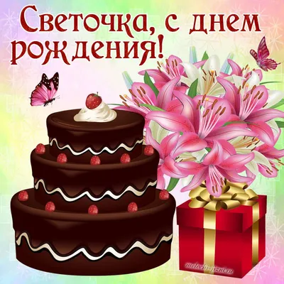 Светлана! С днем рождения Вас! – НЕМЦОВ МОСТ