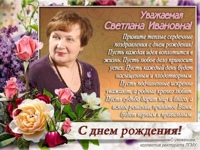 С днем рождения Светлана Васильевна открытки - 73 фото