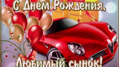 Коробка С Днем рождения сынок - купить в Москве | SharFun.ru