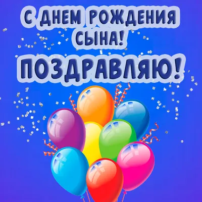 Сынок с днём рождения #сынасднемрождения #поздравлениедлясына #сднемро... |  TikTok