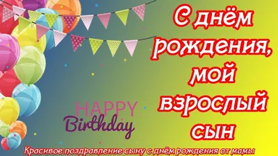 Картинка для поздравления с Днём Рождения папе от сына - С любовью,  Mine-Chips.ru