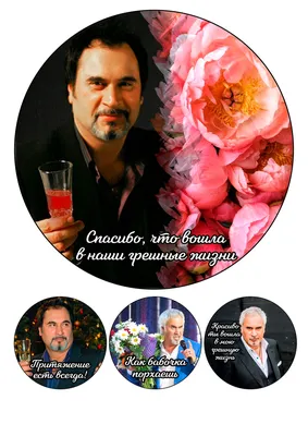 Вафельная картинка С Днем Рождения Меладзе (ID#1401981468), цена: 40 ₴,  купить на Prom.ua