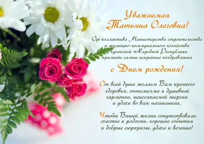 С днем рождения 💐☀🌹☀🌿 ТАТЬЯНА! | Цветы на рождение, Семейные дни рождения,  Тематические дни рождения