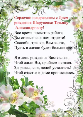 Открытки С Днем Рождения, Татьяна Александровна - 54 красивых картинок  бесплатно