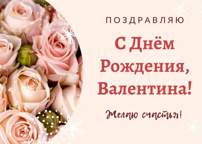 Открытка с именем ТАТЬЯНА ИВАНОВНА МАЛЯРОВА С днем рождения много белых  роз. Открытки на каждый день с именами и пожеланиями.
