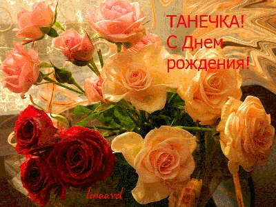 ЯП файлы - С Днем рождения, Татьяна!!!