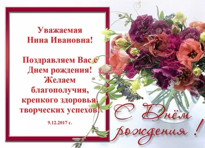 С днём рождения, Татьяна Николаевна! • БИПКРО