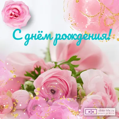 Праздничная, красивая, женственная открытка с днём рождения тёте - С  любовью, Mine-Chips.ru