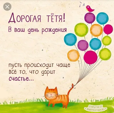 Открытки с днем рождения тёте 81 год — Slide-Life.ru