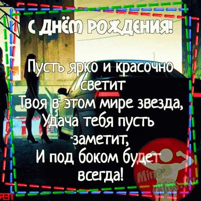 Картинка для поздравления с Днём Рождения тренеру по фитнесу - С любовью,  Mine-Chips.ru