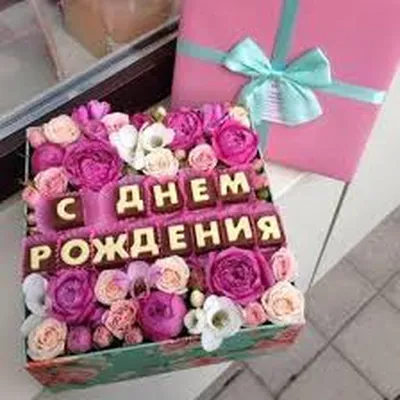 Коробочка \"С днем рождения\" доставка в Екатеринбурге | Цветочная мастерская  Болеро