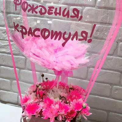 С Днём Рождения (ШК-73) купить в Раменском по выгодной цене | MaxFlora