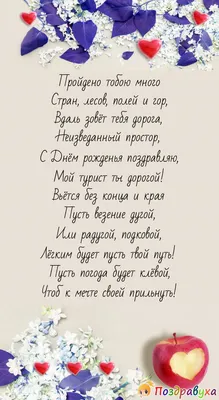 А сегодня день рождения у.... - Страница 526 - О приятном / поздравления -  Форум Туртранс-Вояж