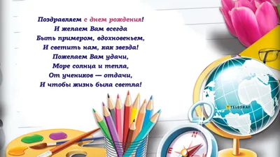 Поздравление Учителю с Днём Рождения, с цветами от души • Аудио от Путина,  голосовые, музыкальные