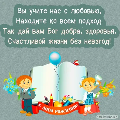 Букет на день рождения учителю купить с доставкой по Томску: цена, фото,  отзывы.