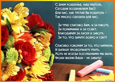 поздравления с днем рождения от учинице учительнице｜Поиск в TikTok