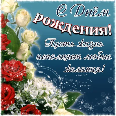 Красивые поздравления с днем рождения на 21 октября в прозе и открытках -  Телеграф