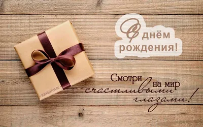 Открытка с Днем Рождения мужчине (ID#431951126), цена: 10 ₴, купить на  Prom.ua