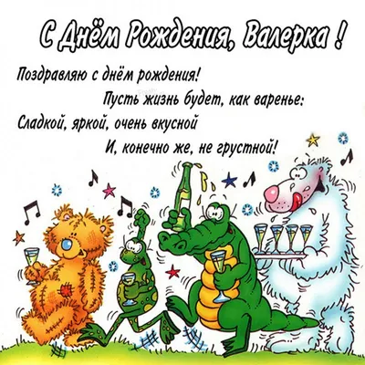 Открытки \"Валера, с Днем Рождения!\" (78 шт.)