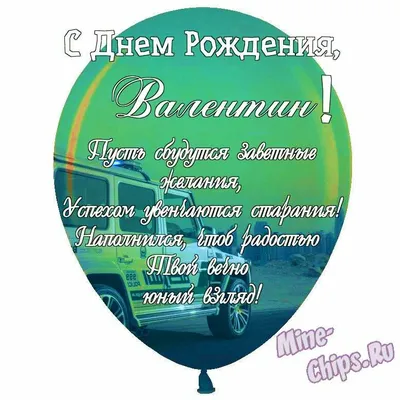 Открытки и картинки Тётя Валя, с Днём Рождения!