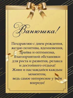 С днём рождения Иван! Поздравляю #иван #ваня #длятебя #сднемрождения #... |  TikTok