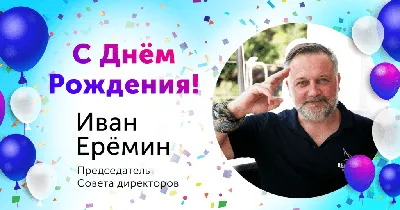 С Днём Рождения, Ванечка!!!! | TikTok