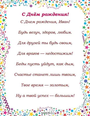 С Днём рождения, Иван Иванович! — Школьная баскетбольная лига «КЭС-БАСКЕТ»