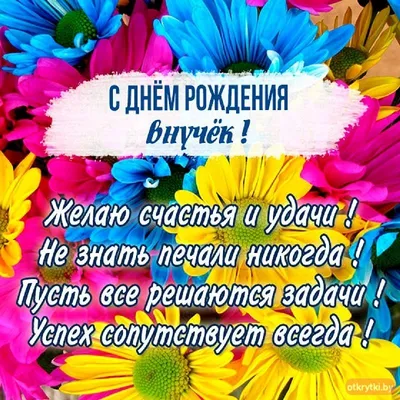 Красивое поздравление с Днем рождения внуку от бабушки в стихах.  Музыкальная открытка, плейкаст. - YouTube