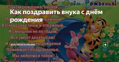 Картинки поздравления \"С рождением внука!\" (39 фото)