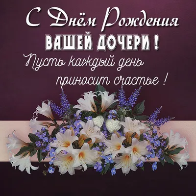 поздравить доченьку своих друзей с Днем рождения !🌺🌺🌺🌺🌺♥️♥️♥️🌝... |  TikTok