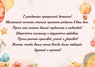 Поздравления с днем рождения дочери: в прозе, в стихах, открытки – Люкс ФМ