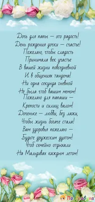 Поздравление родителям с днем рождения дочери 7 лет открытки поздравления -  Pozdravih.ru - все о праздниках и празднованиях