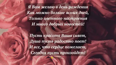 Красивые поздравления с днем рождения свекрови: проза, стихи и открытки -  МЕТА