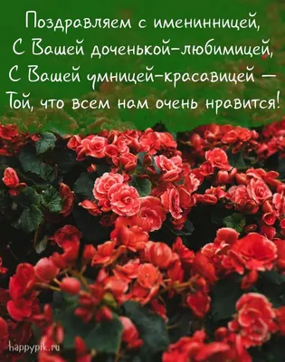 С днем рождения мамы подруги: пожелания своими словами, стихи, картинки и  открытки с д.р. - Телеграф