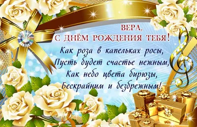 С Днем Рождения Вера Федоровна Картинки – Telegraph