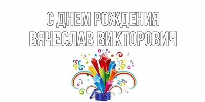 NVP NKEMZ - Вячеслав Иванович, с днем рождения! | Facebook