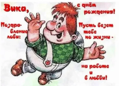 Картинка виктория, с новым годом твоей жизни! - поздравляйте бесплатно на  otkritochka.net