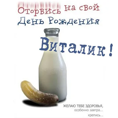 С Днем рождения, Виталий! Красивое видео поздравление Виталию, музыкальная  открытка, плейкаст - YouTube