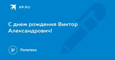 Коллектив академии сердечно поздравляет ректора ЛАВД им. Э.А. Дидоренко с  Днем рождения! | Луганская академия внутренних дел имени Э.А. Дидоренко