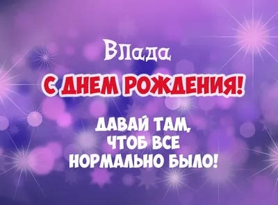 С Днём Рождения Влада - Песня На День Рождения На Имя - YouTube