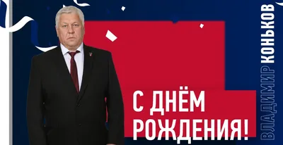 Единая Россия - 🎉Сегодня день рождения Президента России... | Facebook