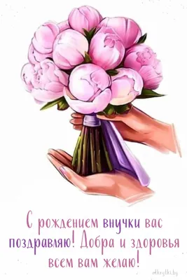 Открытки с днем рождения внучке — Slide-Life.ru