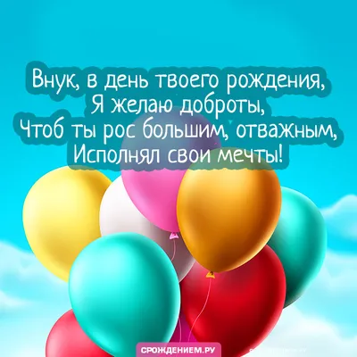 С днем рождения внуку 1 год от бабушки и дедушки — Бесплатные открытки и  анимация | Рождение, С днем рождения, Внуки