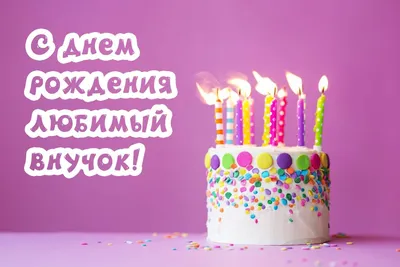 поздравление с днём рождения внучки от деда｜Поиск в TikTok